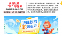 努力于提高美国TOP30本科录率勾当一：高能开学季